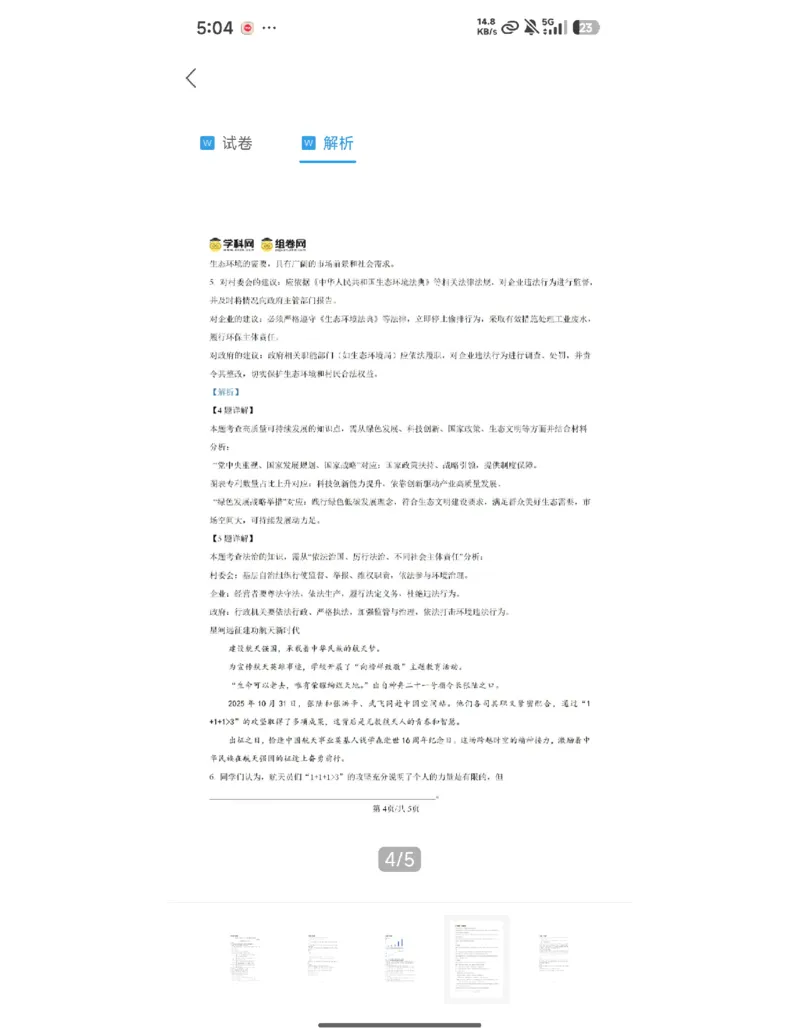 奉贤道法解析_0122026上海中考一模二模真题试卷_2026上海二模更新中1_奉贤
