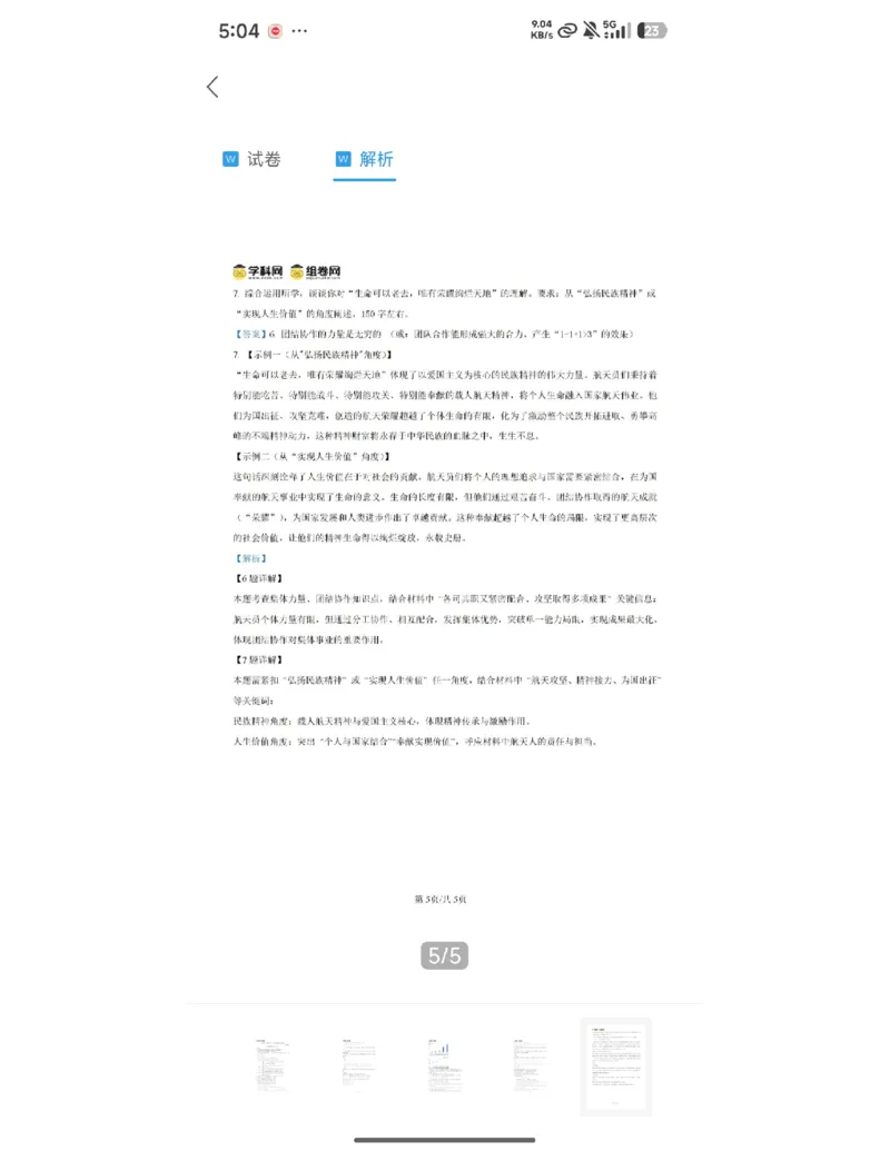 奉贤道法解析_0122026上海中考一模二模真题试卷_2026上海二模更新中1_奉贤