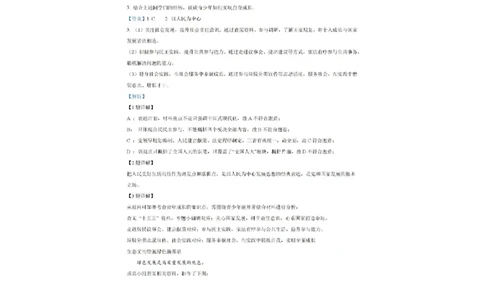 奉贤道法解析_0122026上海中考一模二模真题试卷_2026上海二模更新中1_奉贤
