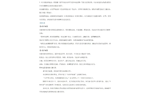奉贤道法解析_0122026上海中考一模二模真题试卷_2026上海二模更新中1_奉贤