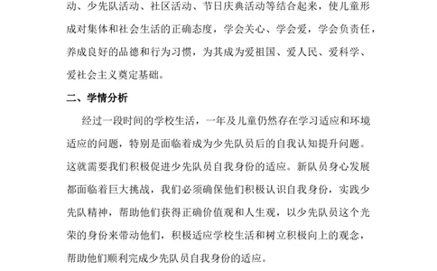 17我们都是少先队员_26新一年级道法下册（统编版）_老课标资料_2、教学教案部编一下道法_教案3