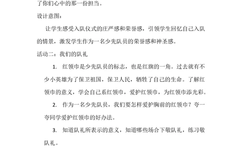 17我们都是少先队员_26新一年级道法下册（统编版）_老课标资料_2、教学教案部编一下道法_教案3