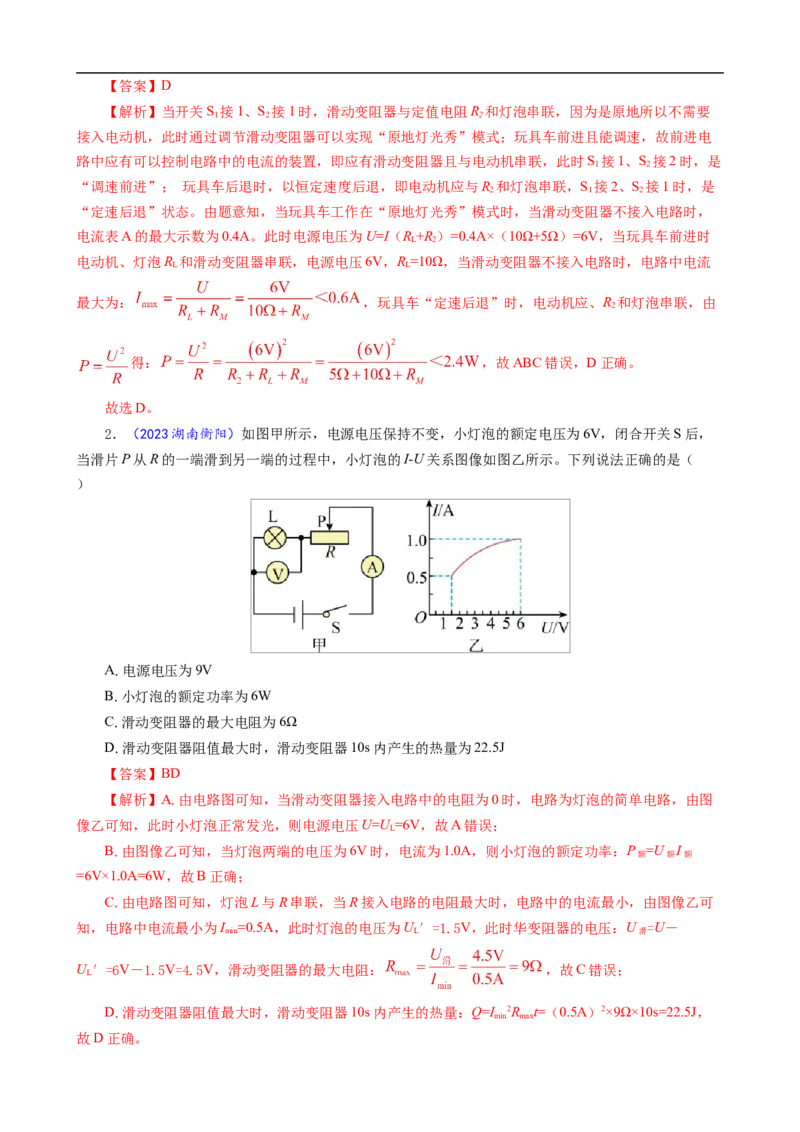 《焦耳定律的适用条件》_8、物理总复习_8.中考物理总复习_2024年中考复习资料_专项复习资料_2024年中考物理复习_❤更新专项复习