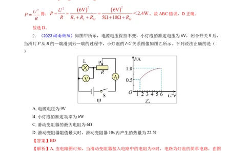 《焦耳定律的适用条件》_8、物理总复习_8.中考物理总复习_2024年中考复习资料_专项复习资料_2024年中考物理复习_❤更新专项复习