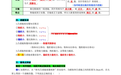《凸透镜成像规律重难点大总结》_8、物理总复习_8.中考物理总复习_2024年中考复习资料_专项复习资料_2024年中考物理复习_❤更新专项复习
