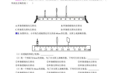 《凸透镜成像规律重难点大总结》_8、物理总复习_8.中考物理总复习_2024年中考复习资料_专项复习资料_2024年中考物理复习_❤更新专项复习