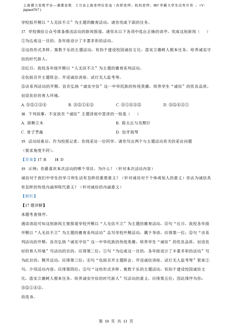 精品解析：上海市普陀区2023-2024学年（五四学制）八年级上学期期中语文试题（解析版）_0122026上海中考一模二模真题试卷_2026年上海一模_上海1500初中高中试卷_初中_八年级_上学期