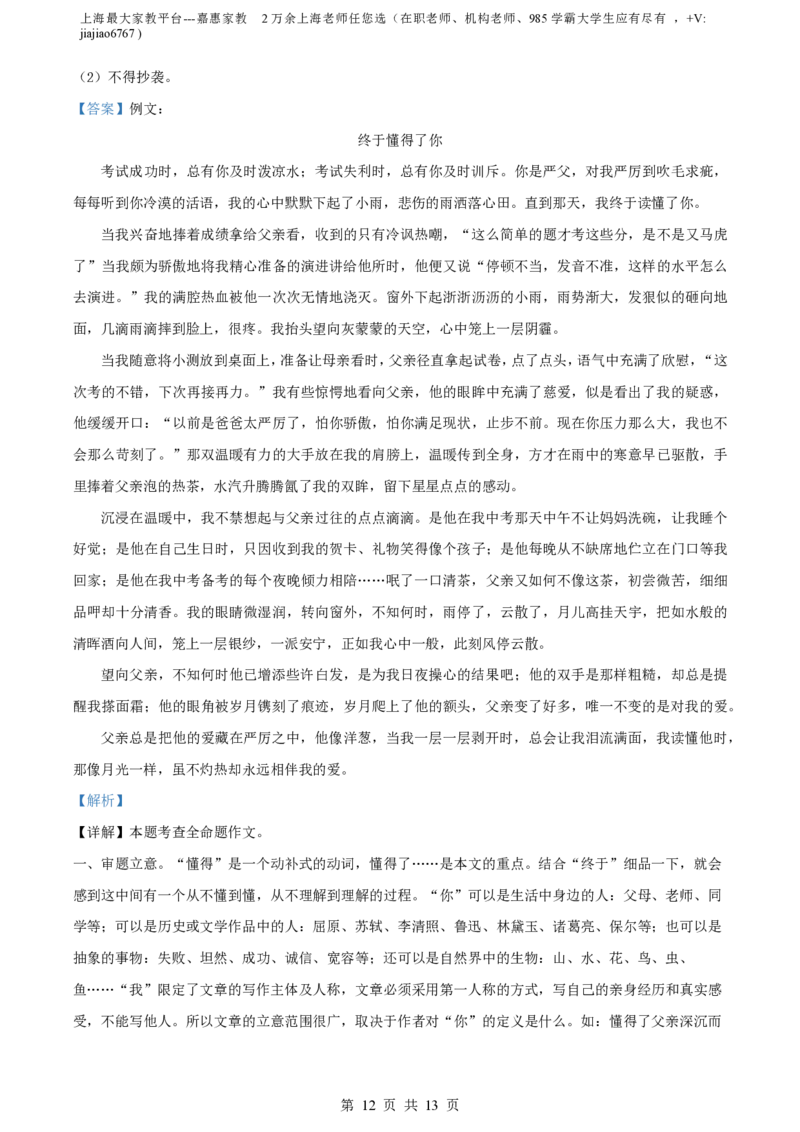 精品解析：上海市普陀区2023-2024学年（五四学制）八年级上学期期中语文试题（解析版）_0122026上海中考一模二模真题试卷_2026年上海一模_上海1500初中高中试卷_初中_八年级_上学期