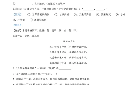 精品解析：上海市普陀区2023-2024学年（五四学制）八年级上学期期中语文试题（解析版）_0122026上海中考一模二模真题试卷_2026年上海一模_上海1500初中高中试卷_初中_八年级_上学期