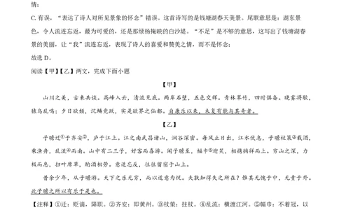 精品解析：上海市普陀区2023-2024学年（五四学制）八年级上学期期中语文试题（解析版）_0122026上海中考一模二模真题试卷_2026年上海一模_上海1500初中高中试卷_初中_八年级_上学期