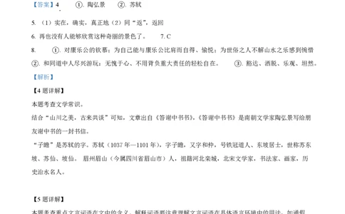 精品解析：上海市普陀区2023-2024学年（五四学制）八年级上学期期中语文试题（解析版）_0122026上海中考一模二模真题试卷_2026年上海一模_上海1500初中高中试卷_初中_八年级_上学期