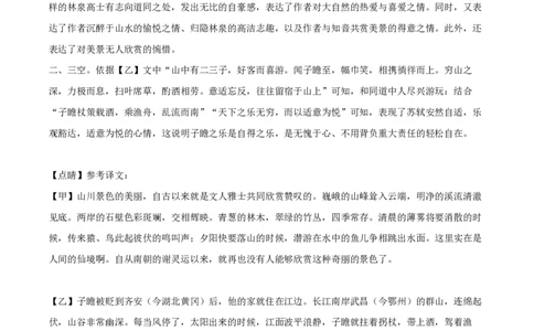 精品解析：上海市普陀区2023-2024学年（五四学制）八年级上学期期中语文试题（解析版）_0122026上海中考一模二模真题试卷_2026年上海一模_上海1500初中高中试卷_初中_八年级_上学期