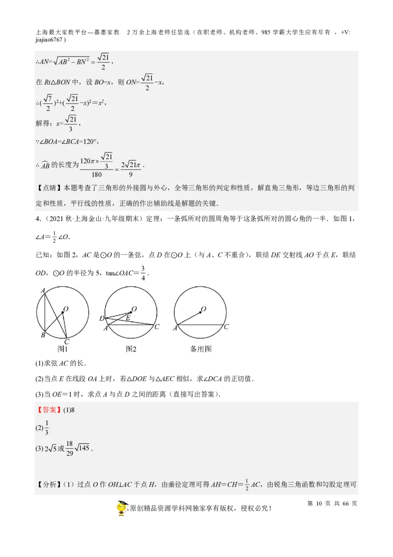专题18圆压轴题-备战2023年中考数学一轮复习考点帮（上海专用）（解析版）_0122026上海中考一模二模真题试卷_2026年上海一模_上海1500初中高中试卷_初中_九年级_下学期_4：模拟卷多