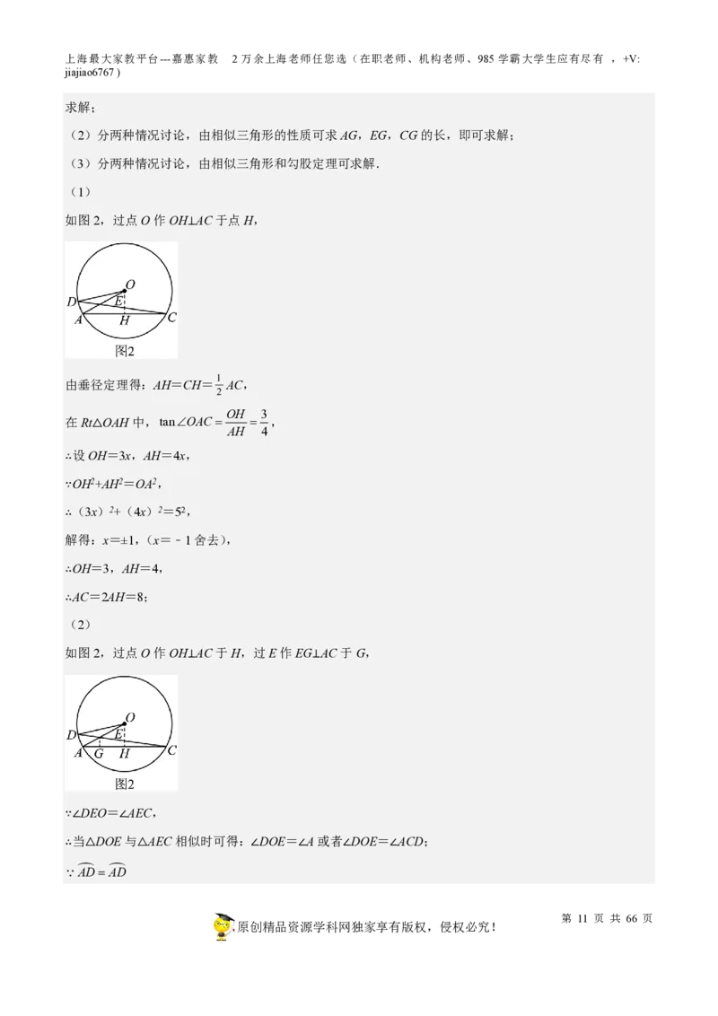 专题18圆压轴题-备战2023年中考数学一轮复习考点帮（上海专用）（解析版）_0122026上海中考一模二模真题试卷_2026年上海一模_上海1500初中高中试卷_初中_九年级_下学期_4：模拟卷多