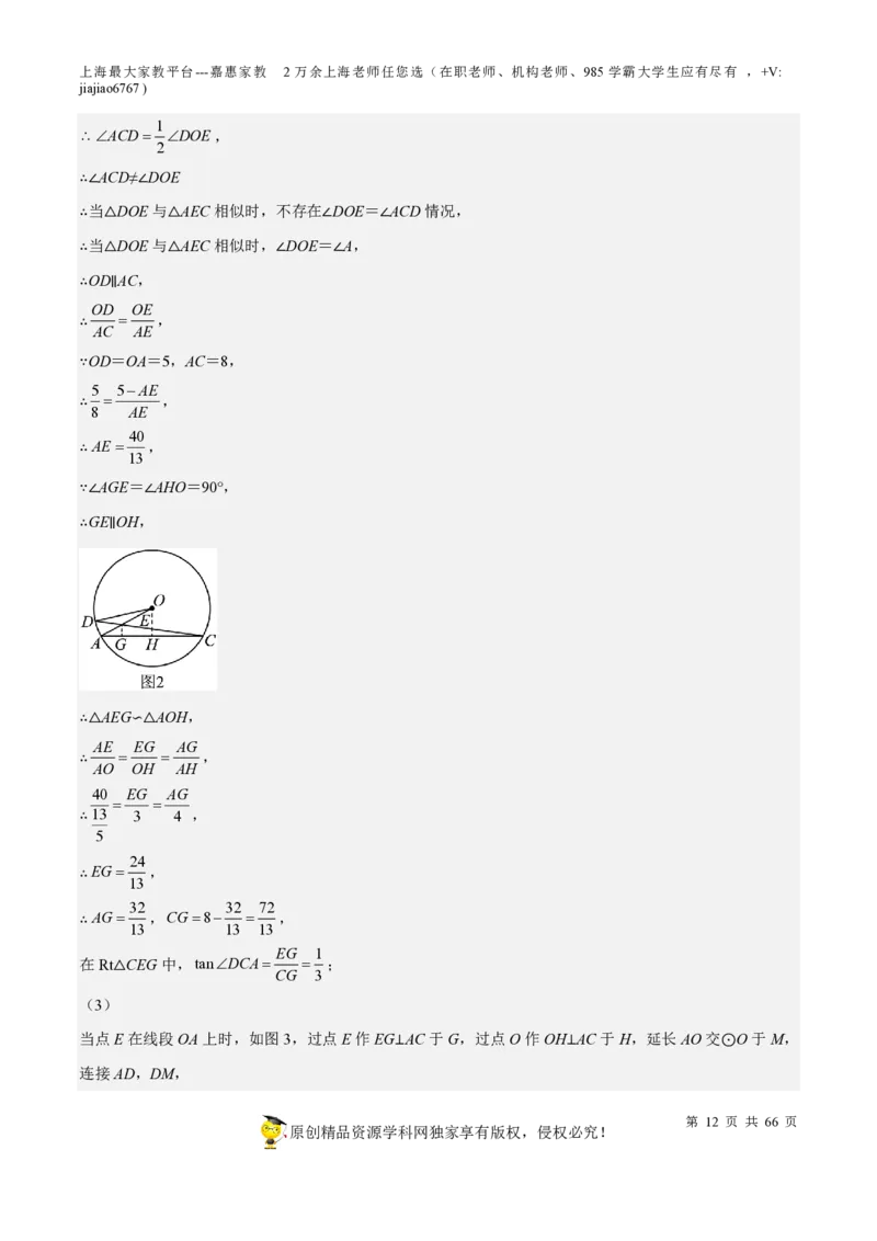 专题18圆压轴题-备战2023年中考数学一轮复习考点帮（上海专用）（解析版）_0122026上海中考一模二模真题试卷_2026年上海一模_上海1500初中高中试卷_初中_九年级_下学期_4：模拟卷多