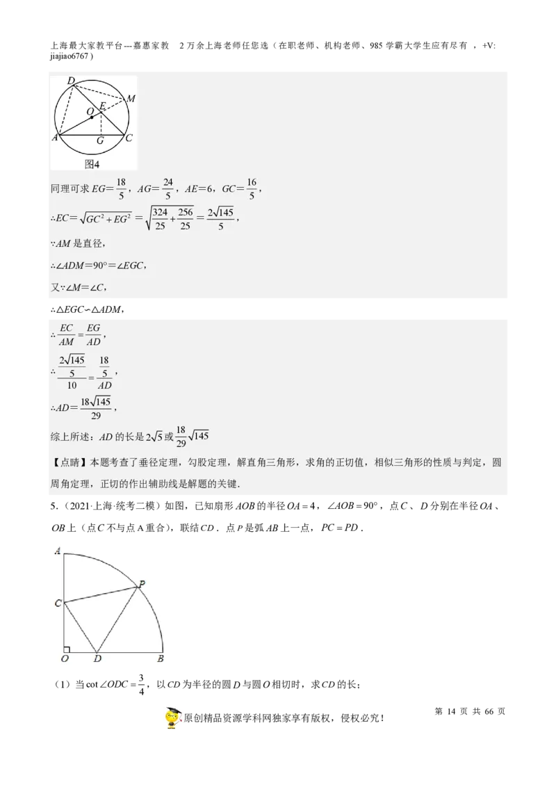 专题18圆压轴题-备战2023年中考数学一轮复习考点帮（上海专用）（解析版）_0122026上海中考一模二模真题试卷_2026年上海一模_上海1500初中高中试卷_初中_九年级_下学期_4：模拟卷多
