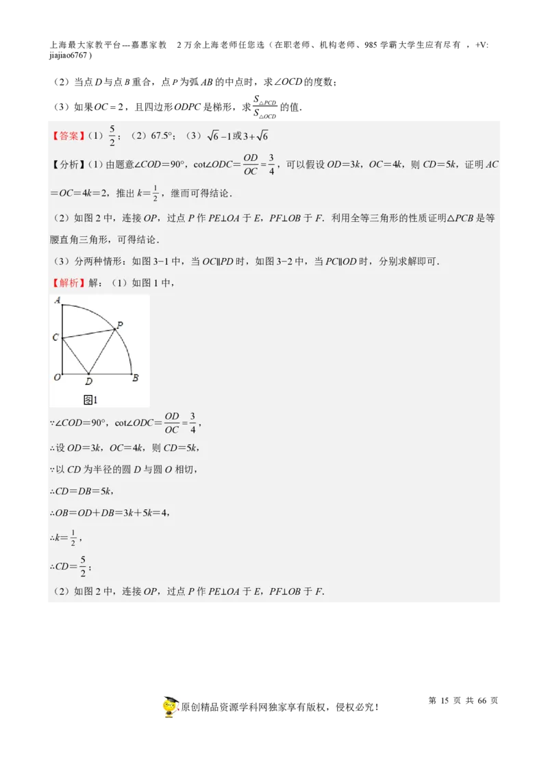 专题18圆压轴题-备战2023年中考数学一轮复习考点帮（上海专用）（解析版）_0122026上海中考一模二模真题试卷_2026年上海一模_上海1500初中高中试卷_初中_九年级_下学期_4：模拟卷多