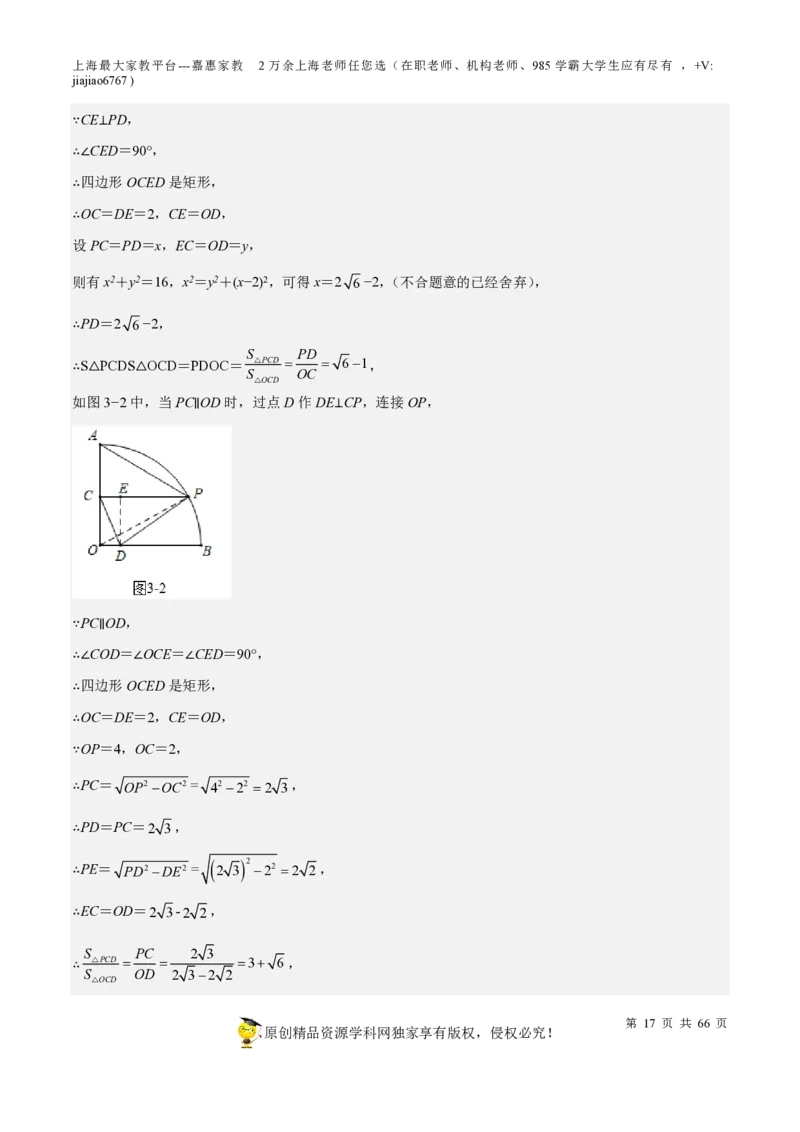 专题18圆压轴题-备战2023年中考数学一轮复习考点帮（上海专用）（解析版）_0122026上海中考一模二模真题试卷_2026年上海一模_上海1500初中高中试卷_初中_九年级_下学期_4：模拟卷多