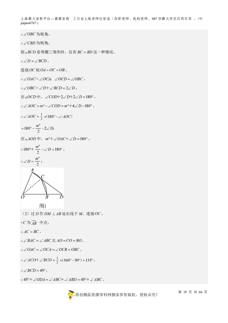 专题18圆压轴题-备战2023年中考数学一轮复习考点帮（上海专用）（解析版）_0122026上海中考一模二模真题试卷_2026年上海一模_上海1500初中高中试卷_初中_九年级_下学期_4：模拟卷多