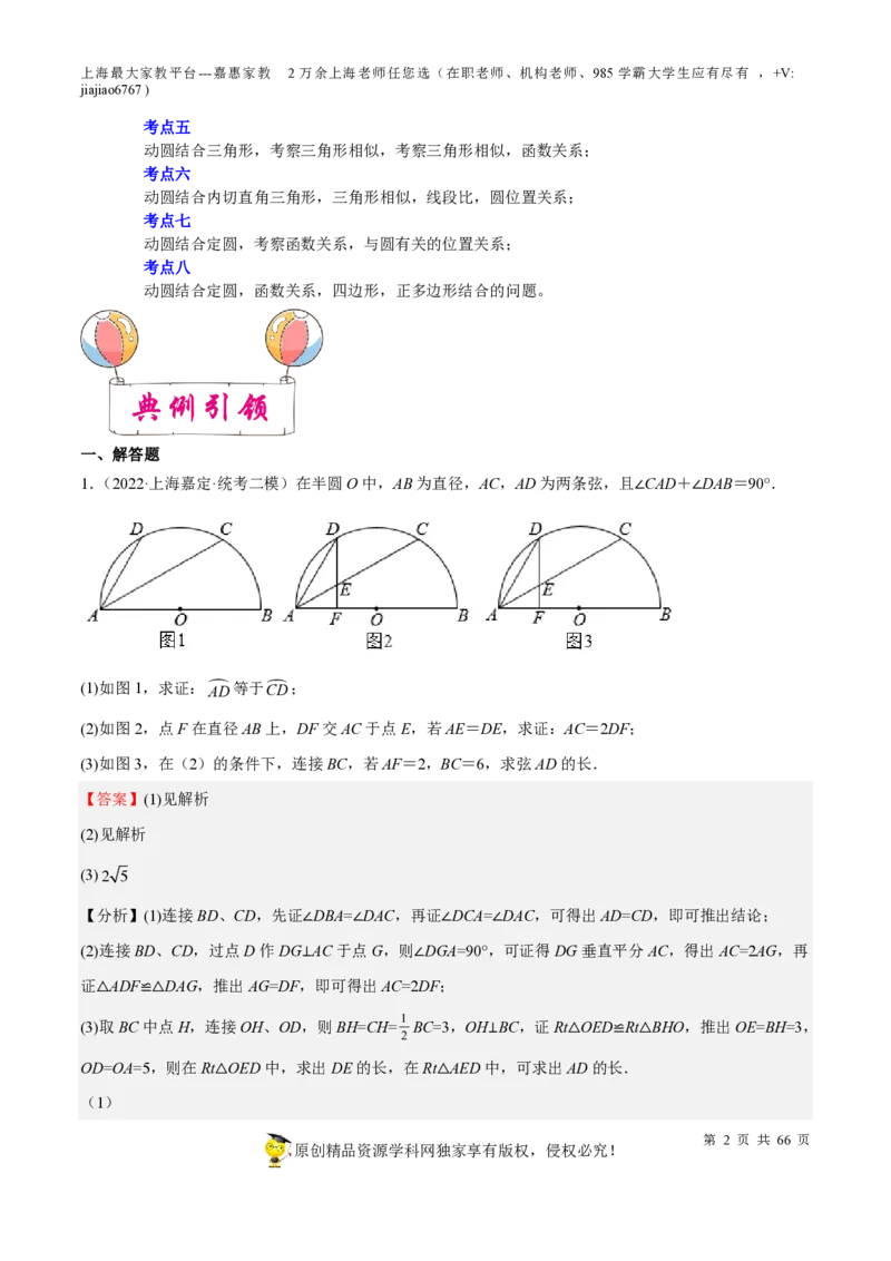 专题18圆压轴题-备战2023年中考数学一轮复习考点帮（上海专用）（解析版）_0122026上海中考一模二模真题试卷_2026年上海一模_上海1500初中高中试卷_初中_九年级_下学期_4：模拟卷多