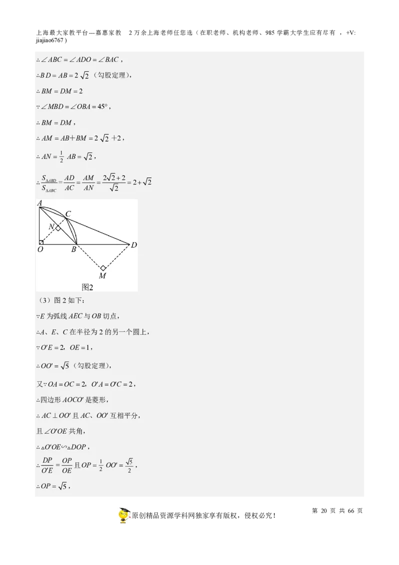 专题18圆压轴题-备战2023年中考数学一轮复习考点帮（上海专用）（解析版）_0122026上海中考一模二模真题试卷_2026年上海一模_上海1500初中高中试卷_初中_九年级_下学期_4：模拟卷多