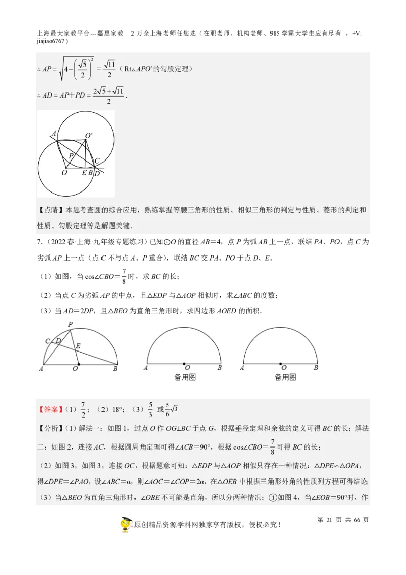 专题18圆压轴题-备战2023年中考数学一轮复习考点帮（上海专用）（解析版）_0122026上海中考一模二模真题试卷_2026年上海一模_上海1500初中高中试卷_初中_九年级_下学期_4：模拟卷多