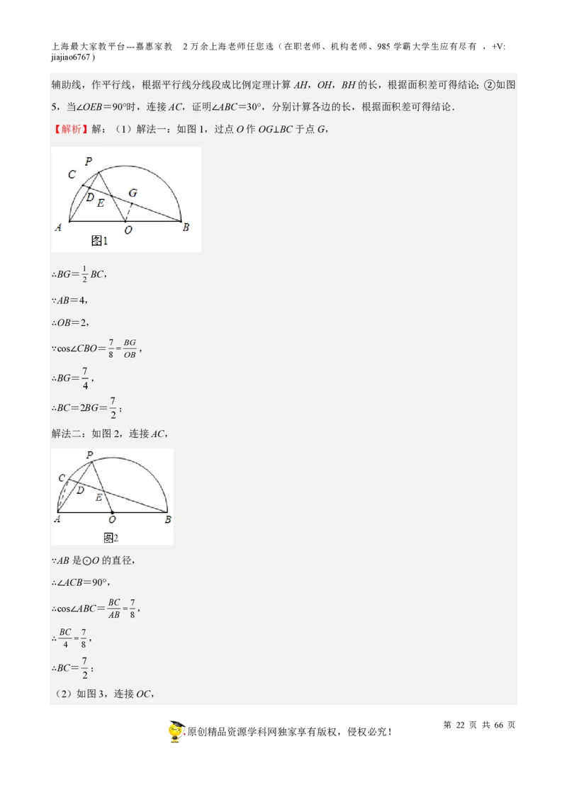 专题18圆压轴题-备战2023年中考数学一轮复习考点帮（上海专用）（解析版）_0122026上海中考一模二模真题试卷_2026年上海一模_上海1500初中高中试卷_初中_九年级_下学期_4：模拟卷多