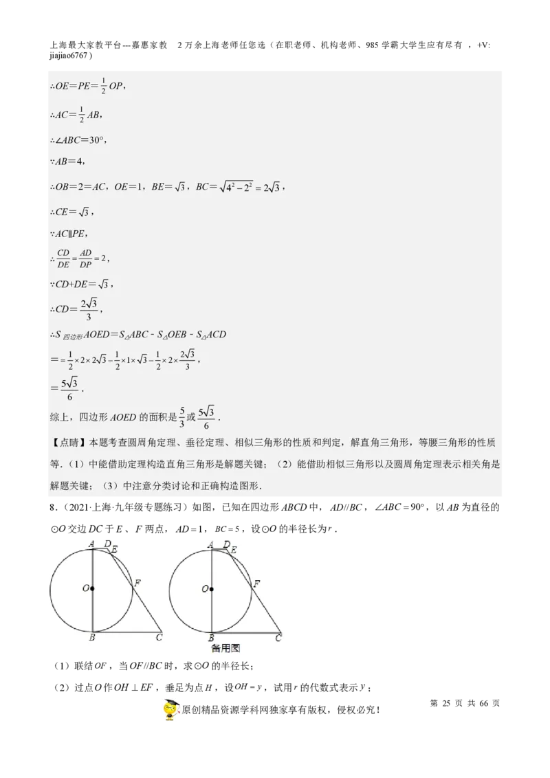 专题18圆压轴题-备战2023年中考数学一轮复习考点帮（上海专用）（解析版）_0122026上海中考一模二模真题试卷_2026年上海一模_上海1500初中高中试卷_初中_九年级_下学期_4：模拟卷多