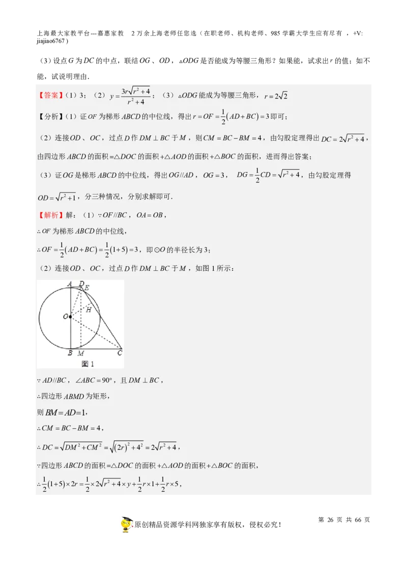 专题18圆压轴题-备战2023年中考数学一轮复习考点帮（上海专用）（解析版）_0122026上海中考一模二模真题试卷_2026年上海一模_上海1500初中高中试卷_初中_九年级_下学期_4：模拟卷多