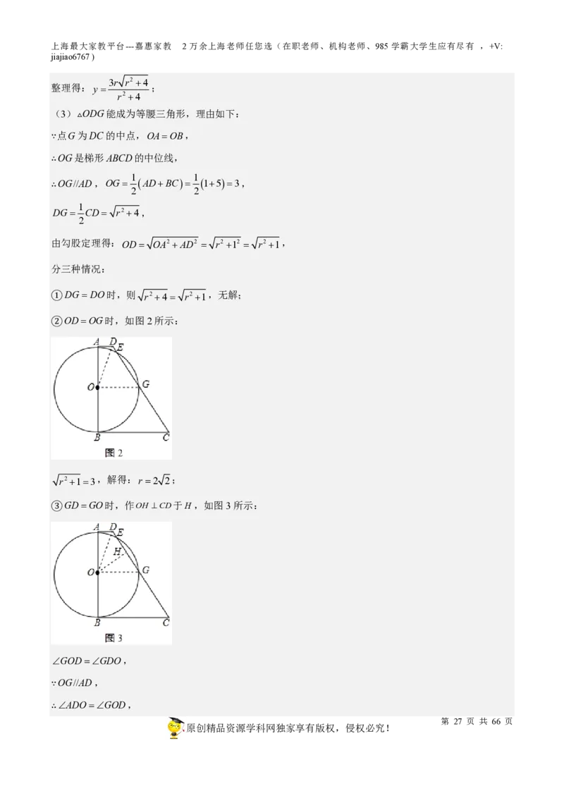 专题18圆压轴题-备战2023年中考数学一轮复习考点帮（上海专用）（解析版）_0122026上海中考一模二模真题试卷_2026年上海一模_上海1500初中高中试卷_初中_九年级_下学期_4：模拟卷多