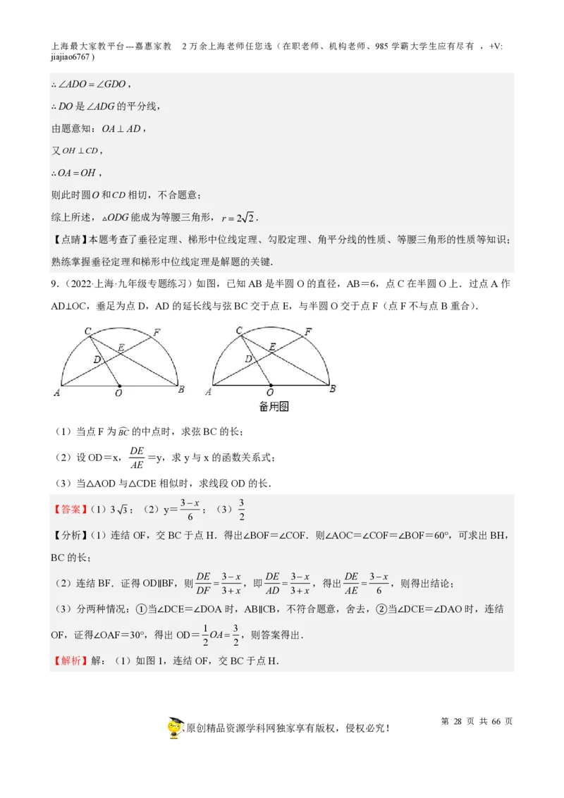 专题18圆压轴题-备战2023年中考数学一轮复习考点帮（上海专用）（解析版）_0122026上海中考一模二模真题试卷_2026年上海一模_上海1500初中高中试卷_初中_九年级_下学期_4：模拟卷多