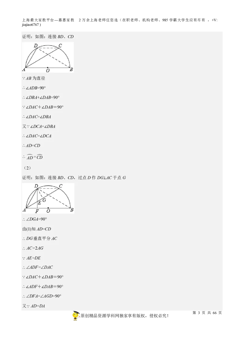 专题18圆压轴题-备战2023年中考数学一轮复习考点帮（上海专用）（解析版）_0122026上海中考一模二模真题试卷_2026年上海一模_上海1500初中高中试卷_初中_九年级_下学期_4：模拟卷多