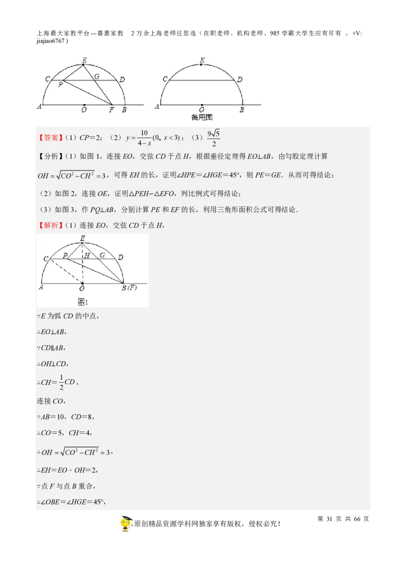 专题18圆压轴题-备战2023年中考数学一轮复习考点帮（上海专用）（解析版）_0122026上海中考一模二模真题试卷_2026年上海一模_上海1500初中高中试卷_初中_九年级_下学期_4：模拟卷多