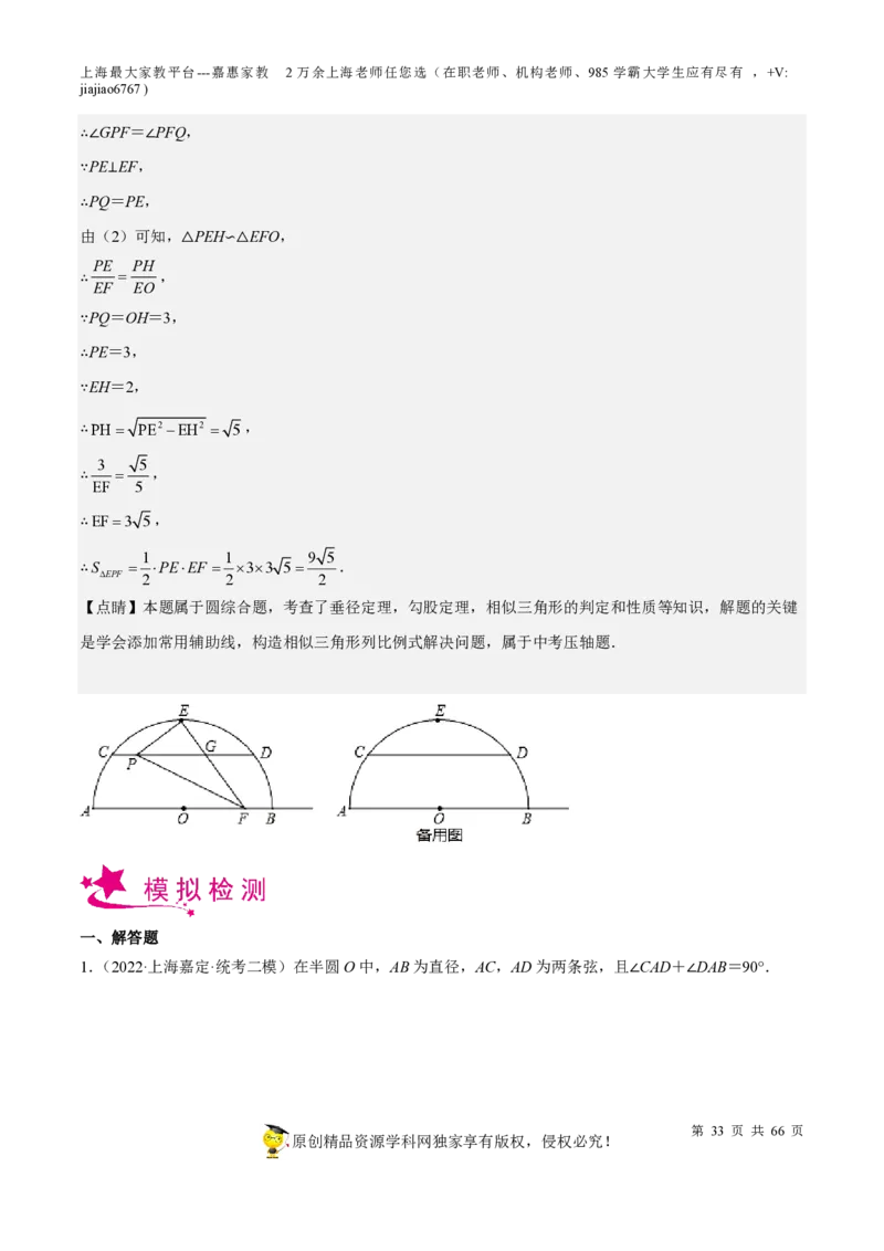 专题18圆压轴题-备战2023年中考数学一轮复习考点帮（上海专用）（解析版）_0122026上海中考一模二模真题试卷_2026年上海一模_上海1500初中高中试卷_初中_九年级_下学期_4：模拟卷多