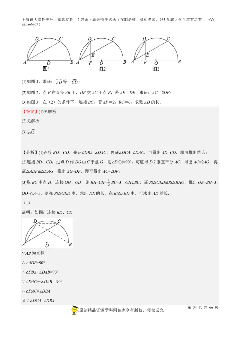 专题18圆压轴题-备战2023年中考数学一轮复习考点帮（上海专用）（解析版）_0122026上海中考一模二模真题试卷_2026年上海一模_上海1500初中高中试卷_初中_九年级_下学期_4：模拟卷多