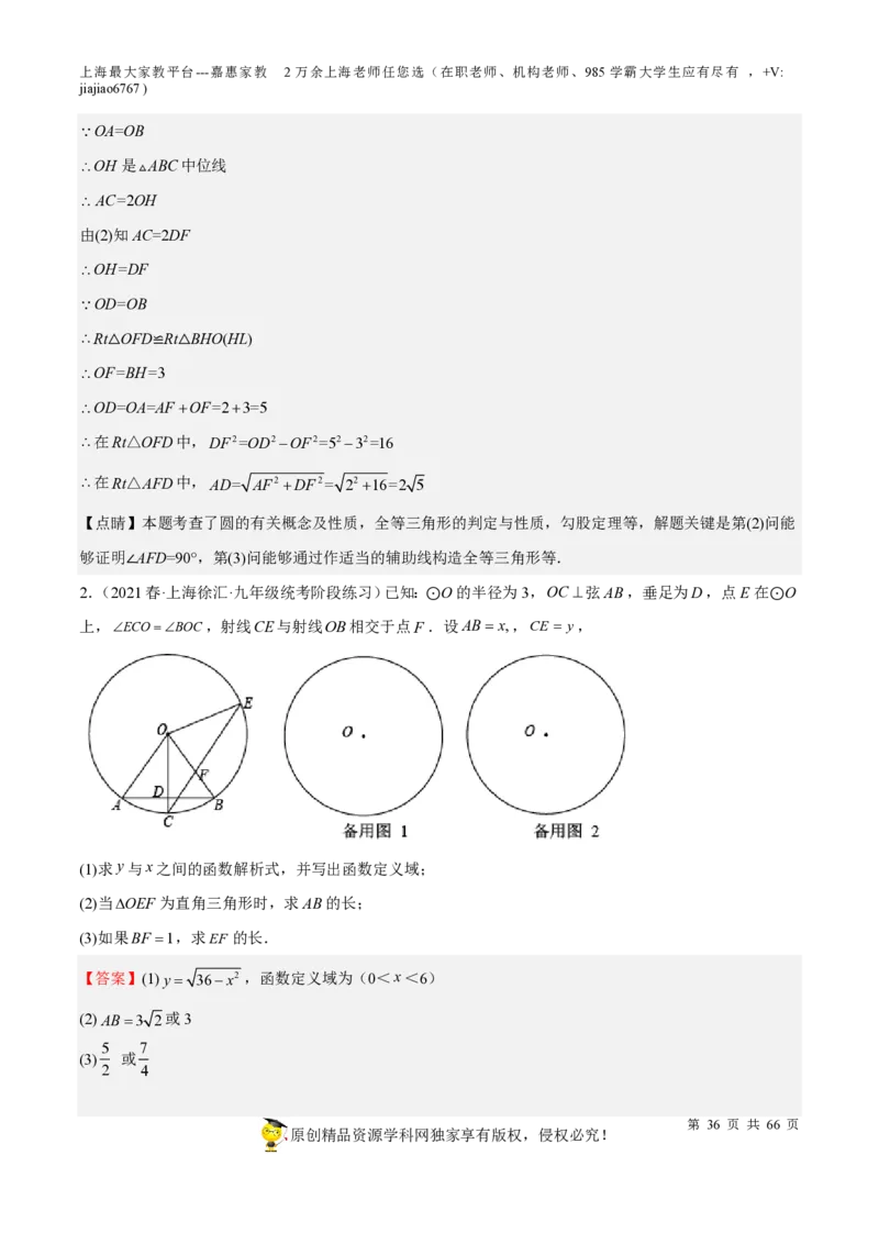 专题18圆压轴题-备战2023年中考数学一轮复习考点帮（上海专用）（解析版）_0122026上海中考一模二模真题试卷_2026年上海一模_上海1500初中高中试卷_初中_九年级_下学期_4：模拟卷多