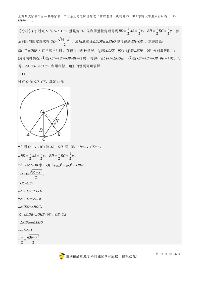 专题18圆压轴题-备战2023年中考数学一轮复习考点帮（上海专用）（解析版）_0122026上海中考一模二模真题试卷_2026年上海一模_上海1500初中高中试卷_初中_九年级_下学期_4：模拟卷多