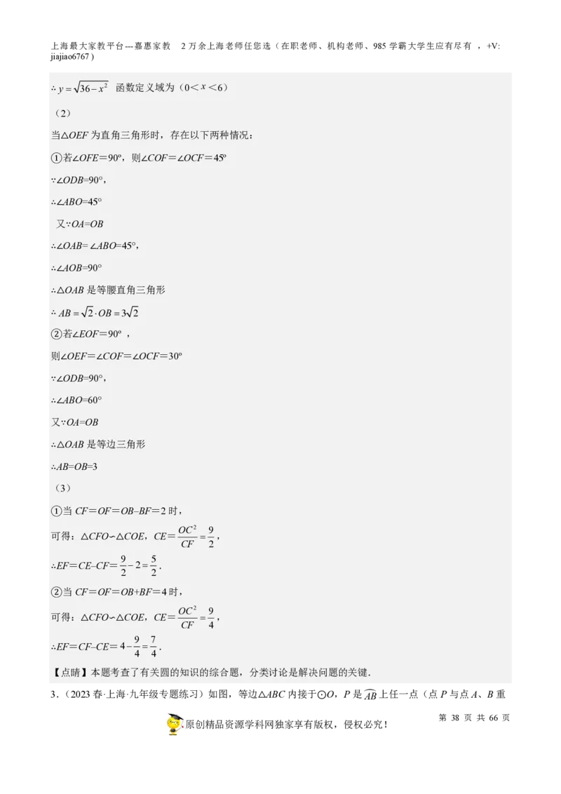 专题18圆压轴题-备战2023年中考数学一轮复习考点帮（上海专用）（解析版）_0122026上海中考一模二模真题试卷_2026年上海一模_上海1500初中高中试卷_初中_九年级_下学期_4：模拟卷多