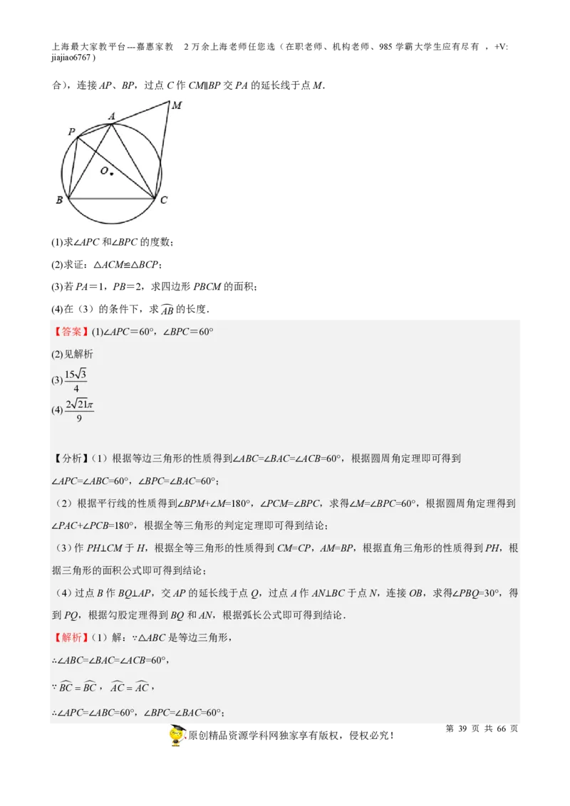 专题18圆压轴题-备战2023年中考数学一轮复习考点帮（上海专用）（解析版）_0122026上海中考一模二模真题试卷_2026年上海一模_上海1500初中高中试卷_初中_九年级_下学期_4：模拟卷多