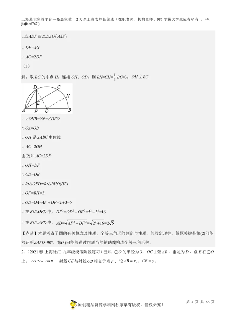 专题18圆压轴题-备战2023年中考数学一轮复习考点帮（上海专用）（解析版）_0122026上海中考一模二模真题试卷_2026年上海一模_上海1500初中高中试卷_初中_九年级_下学期_4：模拟卷多