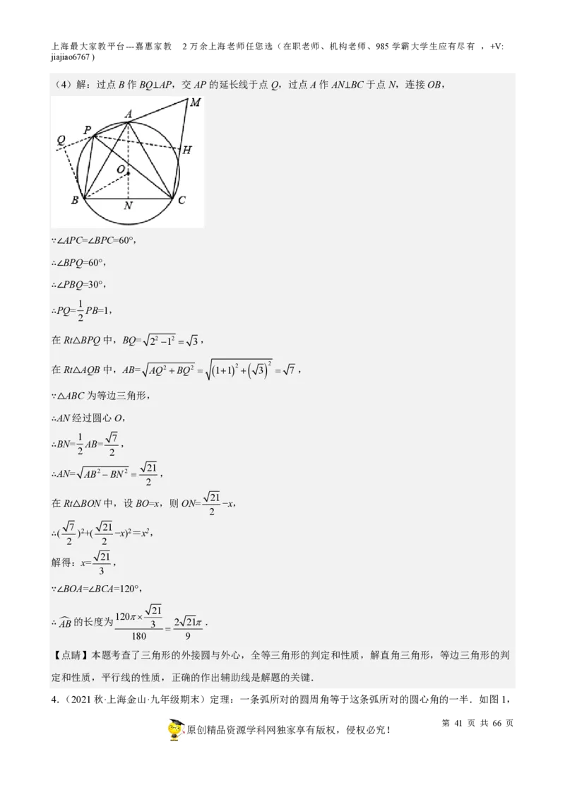 专题18圆压轴题-备战2023年中考数学一轮复习考点帮（上海专用）（解析版）_0122026上海中考一模二模真题试卷_2026年上海一模_上海1500初中高中试卷_初中_九年级_下学期_4：模拟卷多