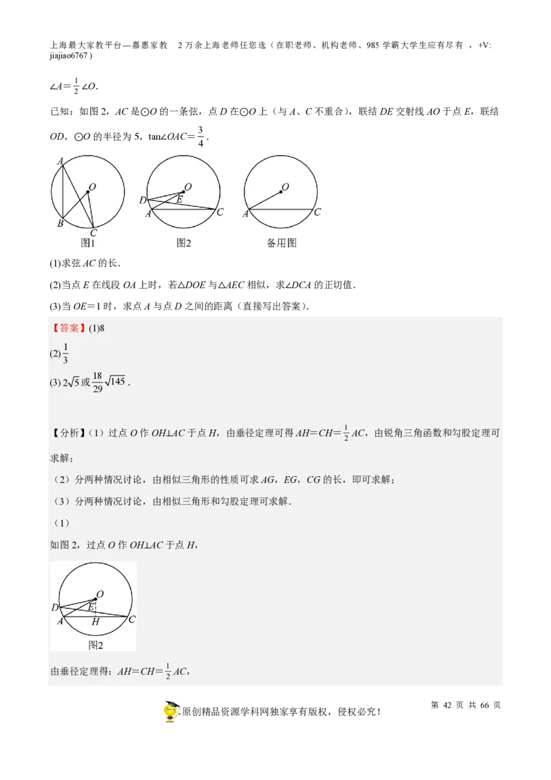 专题18圆压轴题-备战2023年中考数学一轮复习考点帮（上海专用）（解析版）_0122026上海中考一模二模真题试卷_2026年上海一模_上海1500初中高中试卷_初中_九年级_下学期_4：模拟卷多
