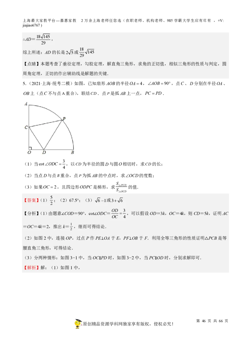专题18圆压轴题-备战2023年中考数学一轮复习考点帮（上海专用）（解析版）_0122026上海中考一模二模真题试卷_2026年上海一模_上海1500初中高中试卷_初中_九年级_下学期_4：模拟卷多