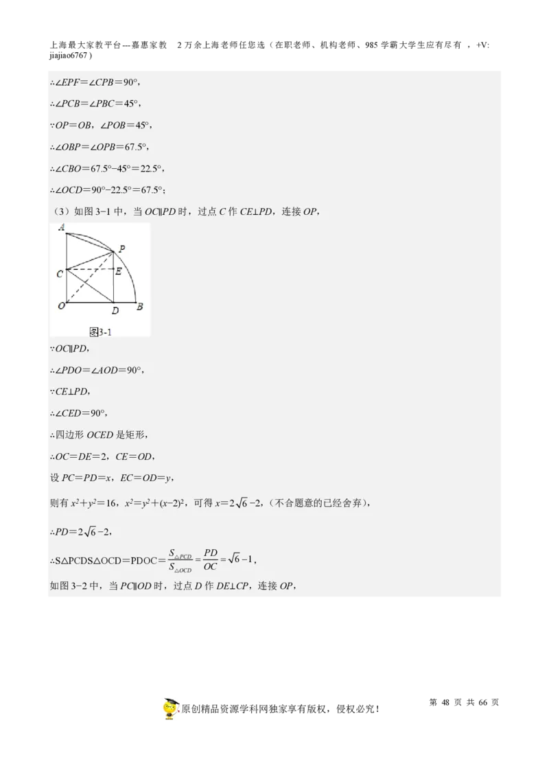 专题18圆压轴题-备战2023年中考数学一轮复习考点帮（上海专用）（解析版）_0122026上海中考一模二模真题试卷_2026年上海一模_上海1500初中高中试卷_初中_九年级_下学期_4：模拟卷多