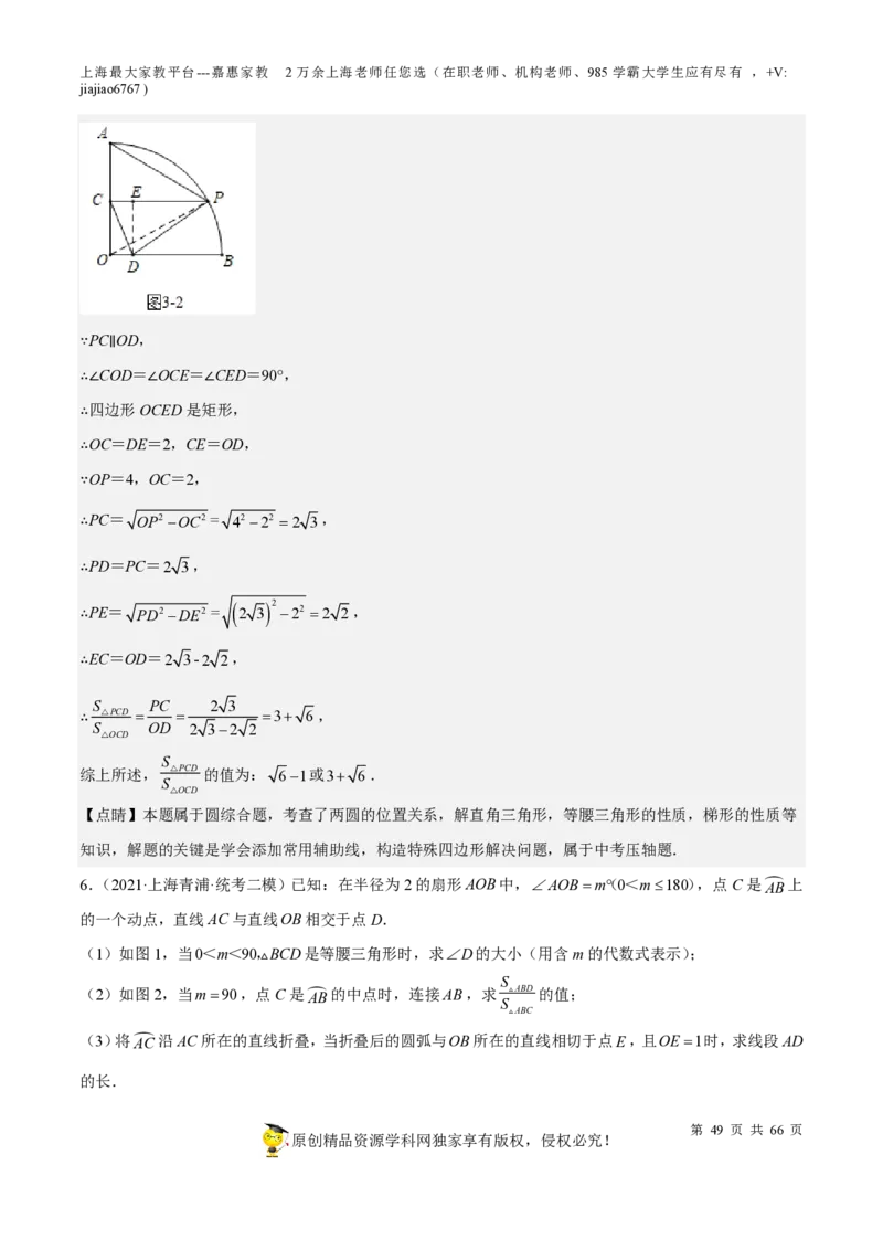 专题18圆压轴题-备战2023年中考数学一轮复习考点帮（上海专用）（解析版）_0122026上海中考一模二模真题试卷_2026年上海一模_上海1500初中高中试卷_初中_九年级_下学期_4：模拟卷多