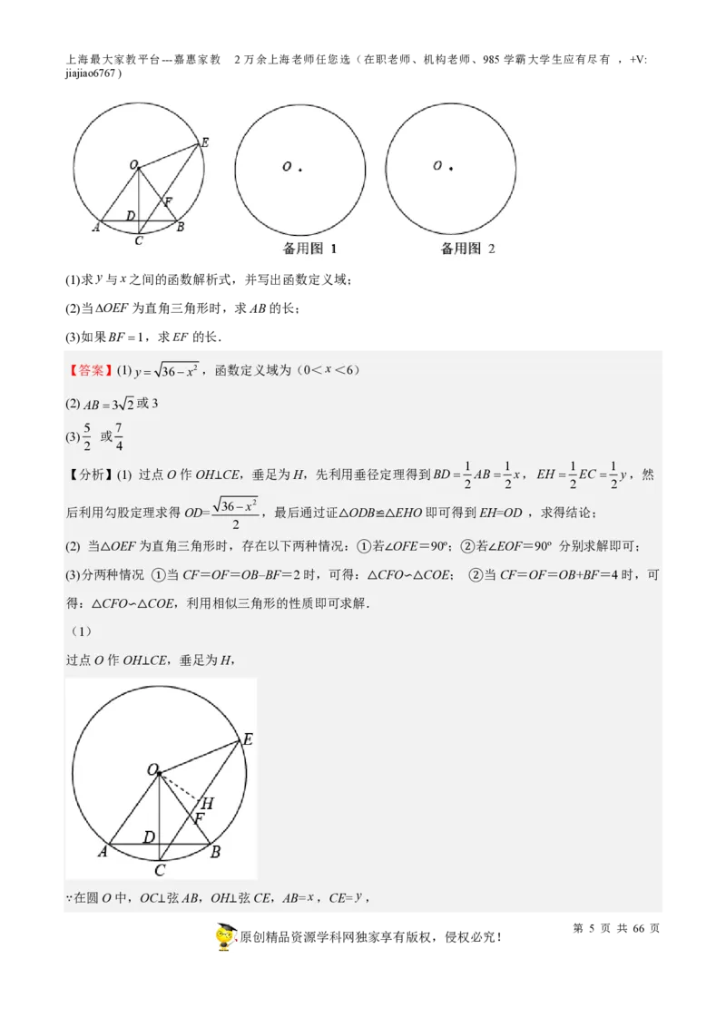 专题18圆压轴题-备战2023年中考数学一轮复习考点帮（上海专用）（解析版）_0122026上海中考一模二模真题试卷_2026年上海一模_上海1500初中高中试卷_初中_九年级_下学期_4：模拟卷多