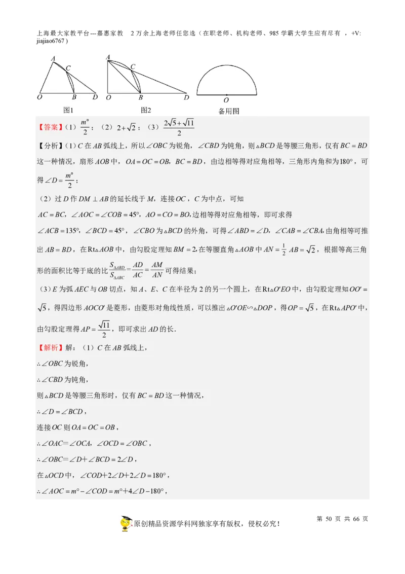 专题18圆压轴题-备战2023年中考数学一轮复习考点帮（上海专用）（解析版）_0122026上海中考一模二模真题试卷_2026年上海一模_上海1500初中高中试卷_初中_九年级_下学期_4：模拟卷多