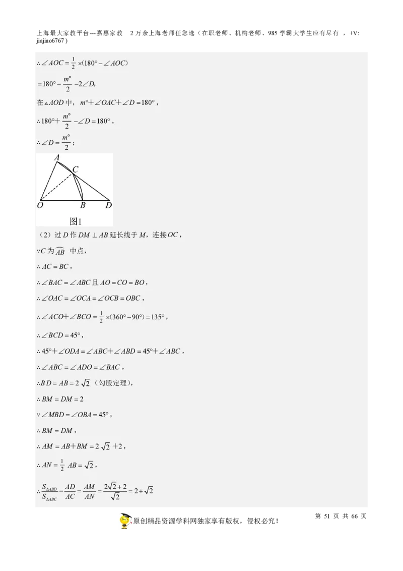 专题18圆压轴题-备战2023年中考数学一轮复习考点帮（上海专用）（解析版）_0122026上海中考一模二模真题试卷_2026年上海一模_上海1500初中高中试卷_初中_九年级_下学期_4：模拟卷多