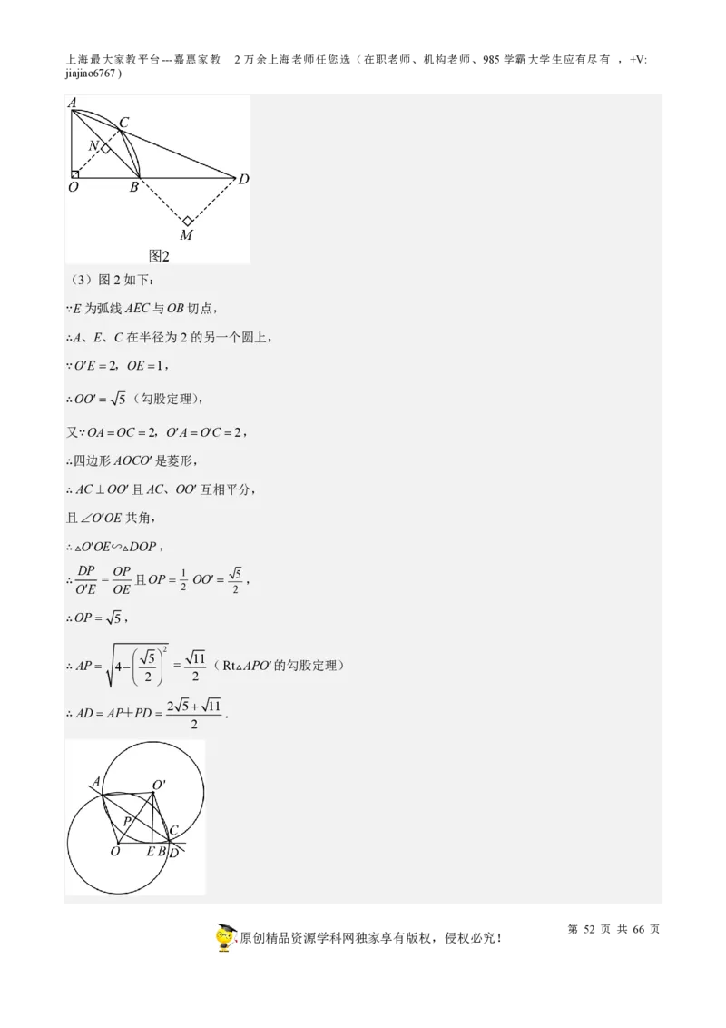 专题18圆压轴题-备战2023年中考数学一轮复习考点帮（上海专用）（解析版）_0122026上海中考一模二模真题试卷_2026年上海一模_上海1500初中高中试卷_初中_九年级_下学期_4：模拟卷多
