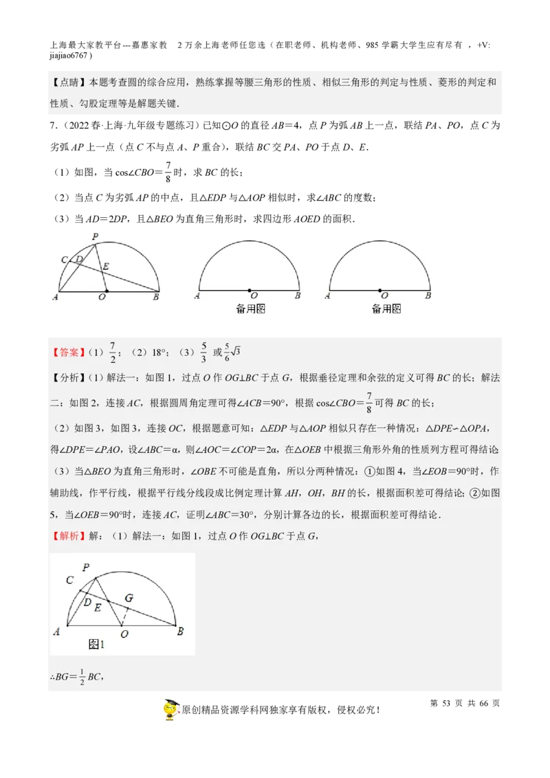 专题18圆压轴题-备战2023年中考数学一轮复习考点帮（上海专用）（解析版）_0122026上海中考一模二模真题试卷_2026年上海一模_上海1500初中高中试卷_初中_九年级_下学期_4：模拟卷多